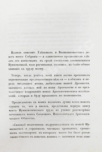 Антикварная книга Сонцов, Д.П. Деньги и пулы Древней Руси, великокняжеские и удельные — , 1860-1862 дополнительное фото 12