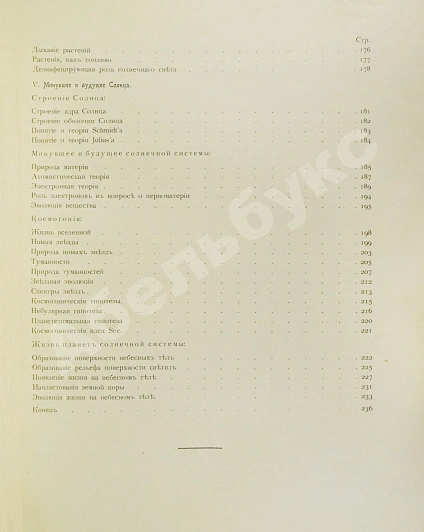 Антикварная книга Стратонов, В.В. Солнце — Стратонов Всеволод Викторович, 1910 дополнительное фото 10