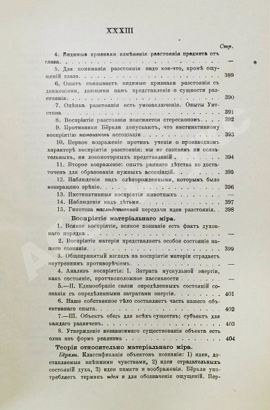 Антикварная книга Бэн, А. Психология — Бэн Александр, 1902-1906 дополнительное фото 17