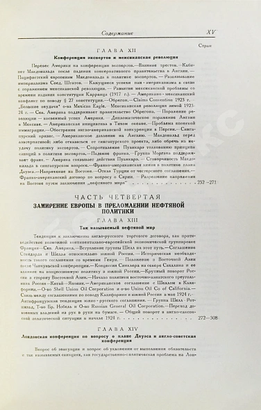 Антикварная книга Гофман, К. Нефтяная политика и англо-саксонский империализм — , 1930 дополнительное фото 9