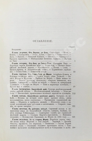 Антикварная книга От Парижа до пределов Индии — , 1890 дополнительное фото 8