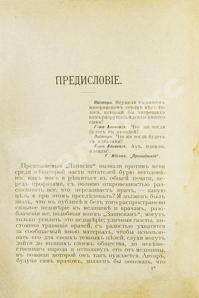 Антикварная книга Вересаев, В.В. Записки врача — Вересаев Викентий Викентьевич, 1901 дополнительное фото 3