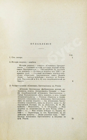 Антикварная книга Бурцев, В.Л. Протоколы сионских мудрецов — Бурцев Владимир Львович, 1938 дополнительное фото 6