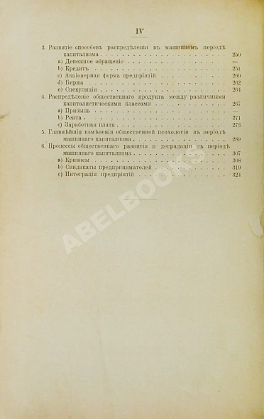 Антикварная книга Богданов, А. Краткий курс экономической науки — ,  дополнительное фото 6
