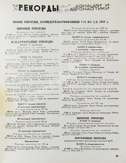 Антикварная книга Самолёт. Годовой комплект за 1937 год — , 1937 дополнительное фото 27