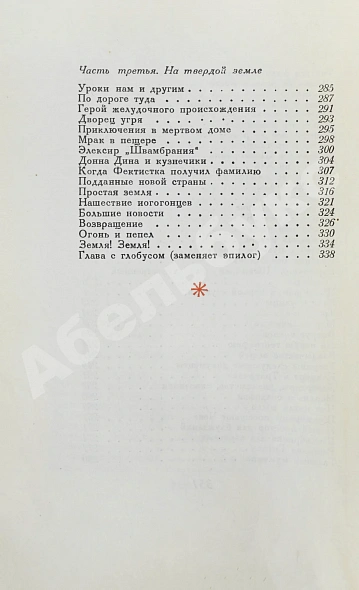 Антикварная книга Кассиль, Л.А. [автограф] Швамбрания — Кассиль Лев Абрамович, 1935 дополнительное фото 13