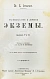 Антикварная книга Конволют 13 книг Самуэля Иесснера по дерматовенерологии — , 1906-1907 дополнительное фото 7