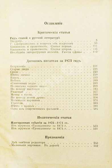 Антикварная книга Достоевский, Ф.М. Дневник писателя — Достоевский Федор Михайлович, 1922 дополнительное фото 5