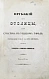 Антикварная книга Квитка-Основьяненко, Г.Ф. Приезжий из столицы, или суматоха в уездном городе. Первое издание — , 1840 дополнительное фото 3