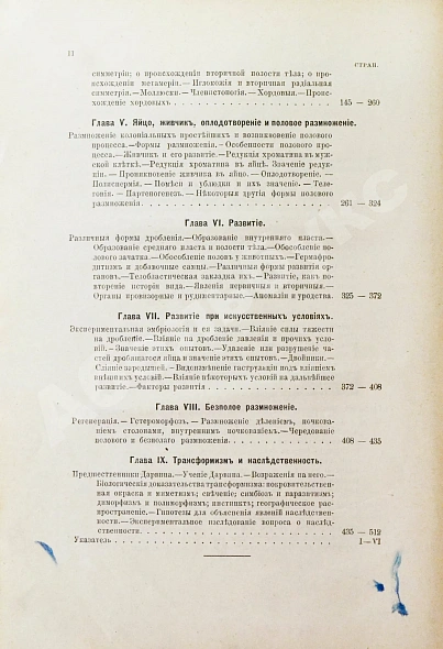 Антикварная книга Шимкевич, В.М. Биологические основы зоологии — , 1907 дополнительное фото 7