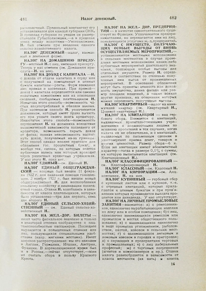 Антикварная книга Популярный финансово-экономический словарь — , 1925 дополнительное фото 7