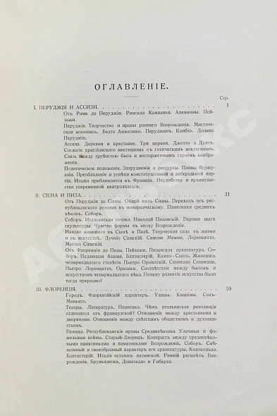 Антикварная книга Тэн, И. Путешествие по Италии — Тэн Ипполит, 1913-1916 дополнительное фото 15