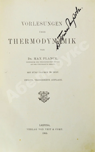 Антикварная книга Планк, М. Лекции по термодинамике — , 1905 дополнительное фото 3
