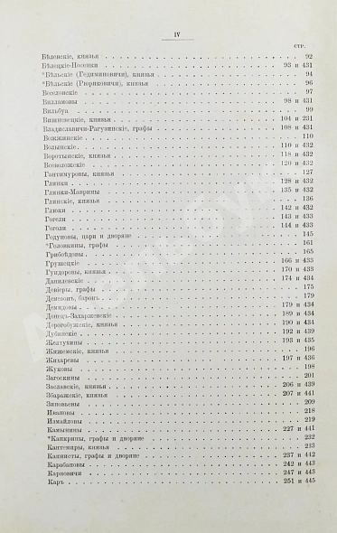 Антикварная книга Лобанов-Ростовский, А.Б. Русская родословная книга — Лобанов-Ростовский Алексей Борисович, 1895 дополнительное фото 8