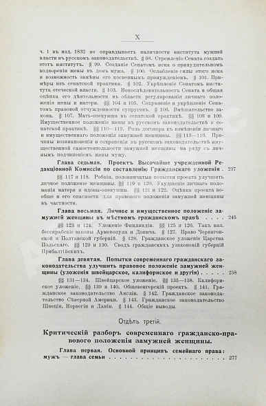 Антикварная книга Синайский, В.И. Личное и имущественное положение замужней женщины в гражданском праве — , 1910 дополнительное фото 7