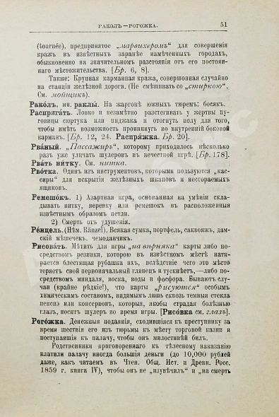 Антикварная книга Трахтенберг, В.Ф. Блатная музыка («Жаргон» тюрьмы) — Трахтенберг Василий Филиппович, 1908 дополнительное фото 5