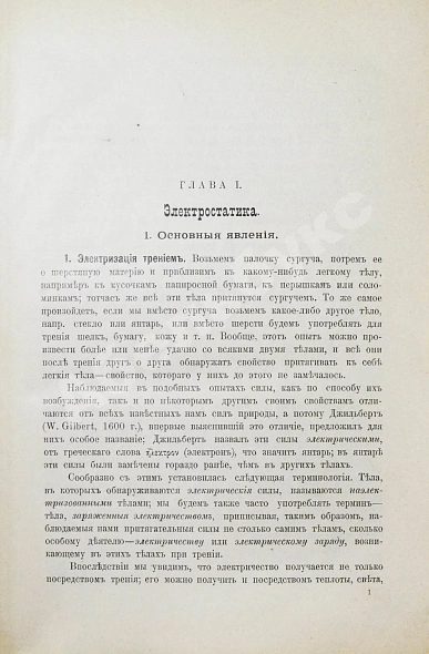 Антикварная книга Эйхенвальд, А.А. Электричество — Эйхенвальд Александр Александрович, 1913 дополнительное фото 3