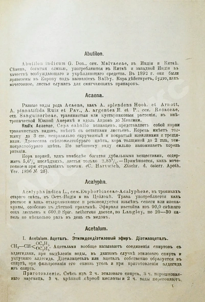 Антикварная книга Хагер, Г.Г.Ю. Руководство к фармацевтической и медико-химической практике — Хагер Ганс Герман Юлиус, 1892-1903 дополнительное фото 15