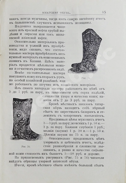 Антикварная книга Павлов, М. Сапожник — , 1913 дополнительное фото 6