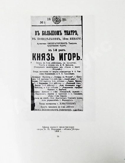 Антикварная книга Государственный Ордена Ленина Академический Большой театр Союза ССР — , 1947 дополнительное фото 5