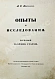 Антикварная книга Ключевский, В.О. Опыты и исследования — Ключевский Василий Осипович, 1918 дополнительное фото 3