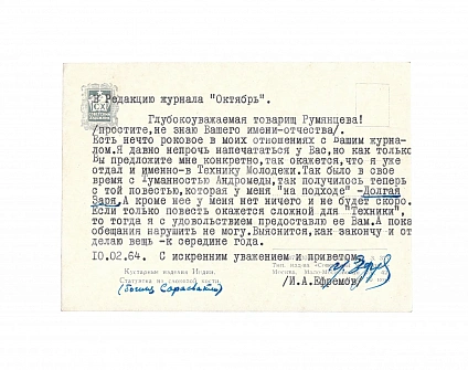 Ефремов, И.А. [автограф] дополнительное фото 3