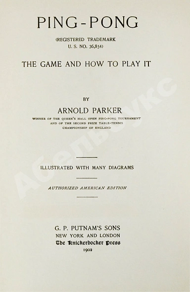 Антикварная книга Паркер, А. Пинг-понг и как в него играть — , 1902 дополнительное фото 3