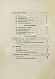 Антикварная книга Пастернак, Б.Л. Сестра моя жизнь. Лето 1917 года. Первое издание сборника — Пастернак Борис Леонидович, 1922 дополнительное фото 7