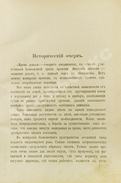 Антикварная книга Фёдоров, П.А. Часовщик-любитель — , 1908 дополнительное фото 3
