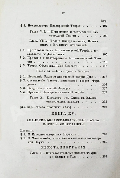 Антикварная книга Уэвелл, У. История индуктивных наук от древнейшего и до настоящего времени Вильяма Уэвелля — , 1867-1869 дополнительное фото 23