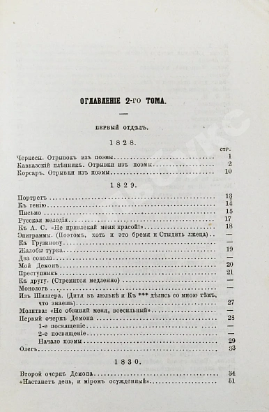 Антикварная книга Лермонтов, М.Ю. Сочинения Лермонтова, с портретом его, двумя снимками с почерка и статьёю о Лермонтове А.Н. Пыпина — , 1873 дополнительное фото 12