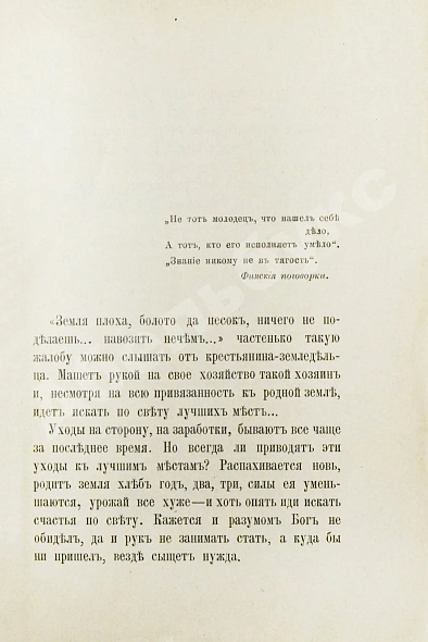Антикварная книга Овчининская, В.М. Рассказы о Финляндии и её жителях — , 1901 дополнительное фото 4