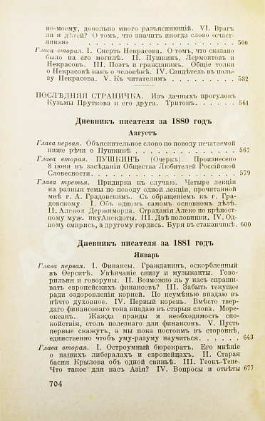 Антикварная книга Достоевский, Ф.М. Дневник писателя — Достоевский Федор Михайлович, 1922 дополнительное фото 16
