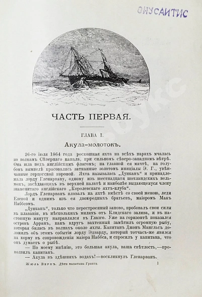 Антикварная книга Верн, Ж. Дети капитана Гранта. Путешествие вокруг света — Верн Жюль, 1912 дополнительное фото 5