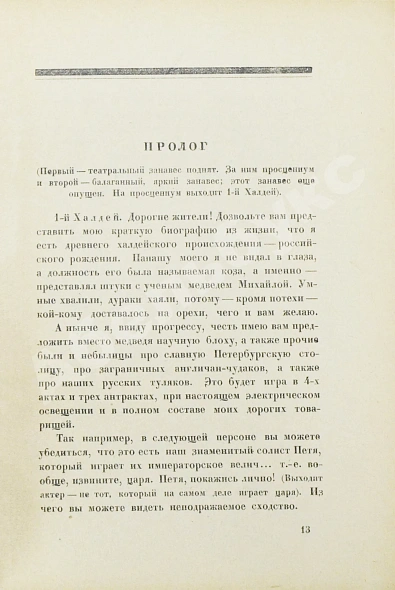 Антикварная книга Замятин, Е.И. Блоха. Игра в четырёх действиях — , 1926 дополнительное фото 6