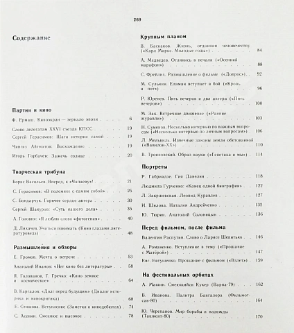[автограф Андрея Тарковского Анатолию Солоницыну] Экран. 79/80 дополнительное фото 5