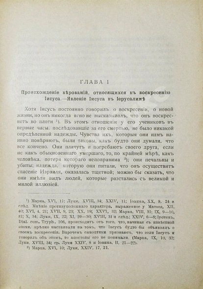 Антикварная книга Ренан, Э. Апостолы — , 1907 дополнительное фото 4