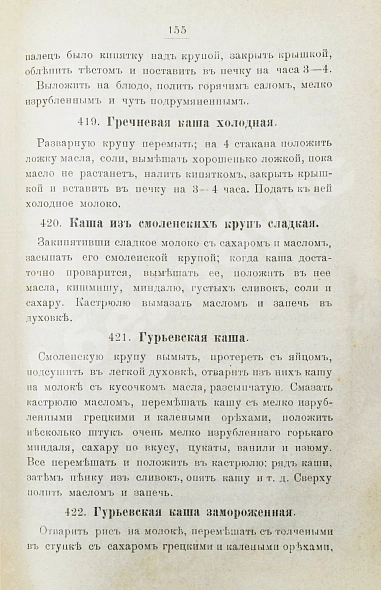 Антикварная книга Хмелевская, М.И. Экономная кухарка — Хмелевская М.И., 1906 дополнительное фото 5
