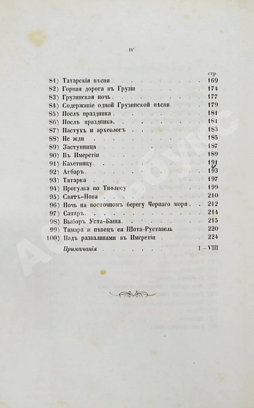 Антикварная книга Два прижизненных издания стихотворений Якова Полонского — Полонский Яков Петрович, 1855,1859 дополнительное фото 8