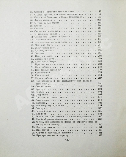 Антикварная книга Грузинские народные сказки (Сто сказок) — , 1954 дополнительное фото 8