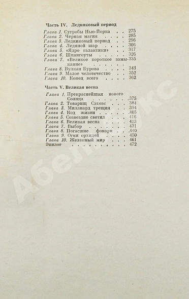 Антикварная книга Казанцев, А.П. Льды возвращаются. Первое издание — , 1964 дополнительное фото 6