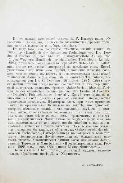 Антикварная книга Вагнер, Р. Химическая технология — Вагнер Рудольф, 1902 дополнительное фото 4