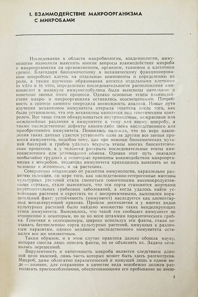 Эфроимсон, В.П. [автограф] Иммуногенетика дополнительное фото 6