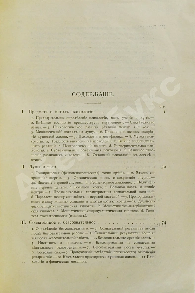Антикварная книга Гефдинг, Г. Очерки психологии, основанной на опыте — Гёффдинг Харальд, 1896 дополнительное фото 3