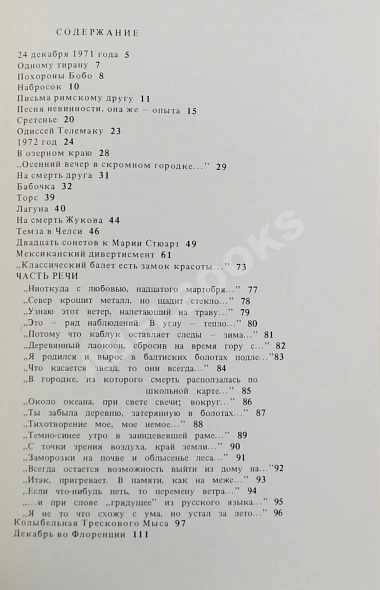 Антикварная книга Бродский, И.А. Часть речи — Бродский Иосиф Александрович, 1977 дополнительное фото 3