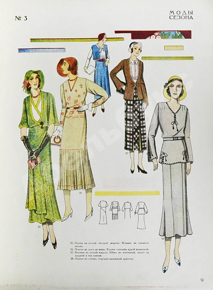 Антикварная книга Моды сезона. Годовой комплект журнала за 1931 год — , 1931 дополнительное фото 11
