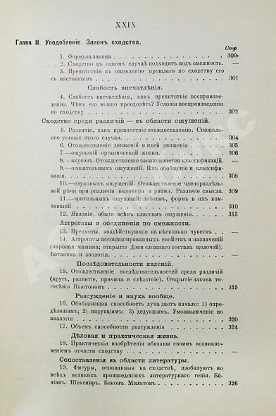 Антикварная книга Бэн, А. Психология — Бэн Александр, 1902-1906 дополнительное фото 13