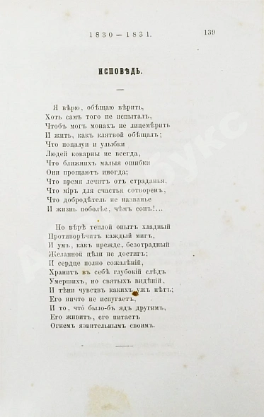 Антикварная книга Лермонтов, М.Ю. Сочинения Лермонтова, приведённые в порядок С.С. Дудышкиным — , 1863 дополнительное фото 6