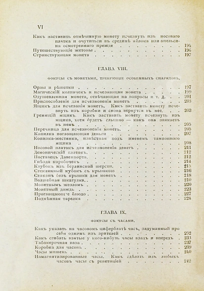 Антикварная книга Тайны магии — , 1909 дополнительное фото 8