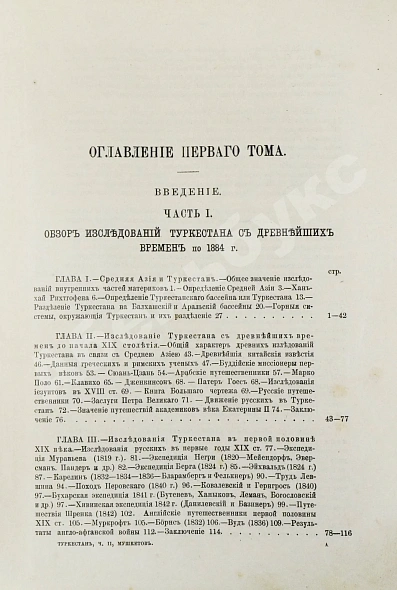 Антикварная книга Мушкетов, И.В. Туркестан — Мушкетов Иван Васильевич, 1886-1906 дополнительное фото 9